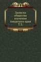 Общество изучения Амурского края. Записки общества изучения Амурского края. Несколько слов о первоначальной русской летописи. 1870. Т.3. Материалы к описанию Хинганской экспедиции полковника Путяты. Дневник члена экспедиции Л.И.Бородовского., Л. И. Бородовский 