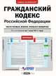 Гражданский кодекс Российской Федерации. Часть 1, 2, 3, 4. По состоянию на 1 мая 2011, 