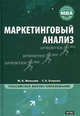 Маркетинговый анализ., Маргарита Викторовна Мельник, С. Егорова 
