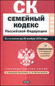 Семейный кодекс Российской Федерации, Елена Сафарова 