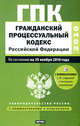 Гражданский процессуальный кодекс Российской Федерации, Елена Сафарова 