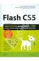 Flash CS5. Практическое руководство (+ DVD-ROM), Гровер Крис 