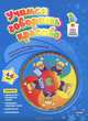 Учимся говорить красиво. 4-6 лет (+ DVD-ROM), Наталья Пятибратова 