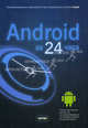 1Android за 24 часа. Программирование приложений под операционную систему Google., Лорен Дэрси, Шейн Кондер 