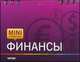 Финансы, Ольга Федорова, Л. Давыдова, Галина Коршунова 