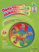Пальчиковая гимнастика. 3-5 лет (+ DVD-ROM), Терегулова Юлия Васильевна 