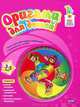 Оригами для детей. 3-5 лет (+ DVD-ROM), Волчкова Ирина Михайловна 