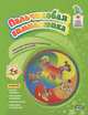 Пальчиковая гимнастика. 4-6 лет (+ DVD-ROM), Терегулова Юлия Васильевна 