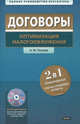 Договоры. Оптимизация налогообложения (+ CD-ROM), А. М. Петров 