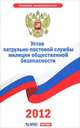 Устав патрульно-постовой службы милиции общественной безопасности, 