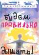Будем правильно дышать, В. И. Романов, Р. Л. Романова 