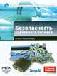 Безопасность карточного бизнеса. Бизнес-энциклопедия, А.К. Алексанов, И.А. Демчев 