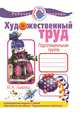 "Цветные ладошки". Парциальная программа художественно-эстетического развития детей 2-7 лет в изобразительной деятельности, Лыкова Ирина Александровна 