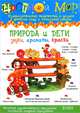 Изобразительное творчество №5. Природа и дети. Звуки, ароматы, краски, Ирина Лыкова 