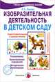 Изобразительная деятельность в детском саду. Подготовительная группа. Планирование, конспекты, методические рекомендации, Лыкова Ирина Александровна 