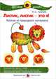 Листик, листик - это я! Коллаж из природного материала, Лыкова Ирина Александровна 