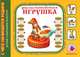 Филимоновская игрушка. Художественный альбом для детского творчества, Лыкова Ирина Александровна 
