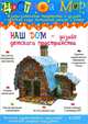 Изобразительное творчество №6. Наш дом-дизайн детского пространства, Лыкова Ирина Александровна 