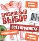 М. Григорова: Правильный выбор. Всё о продуктах, Григорова М. В. 