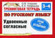 Тренинговая тетрадь по русскому языку. Удвоенные согласные. 3 - 4 классы - (Планета знаний), Узорова Ольга Васильевна, Нефедова Елена Алексеевна 