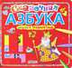 Сказочная азбука, 