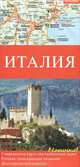 Италия. Карта автомобильных дорог, 