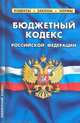 Бюджетный кодекс Российской Федерации. Комментарии к изменениям, принятым в 2010-2012 годах, 
