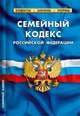 Семейный кодекс Российской Федерации (по состоянию на 20.02.12), 