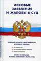 Исковые заявления и жалобы в суд, - 