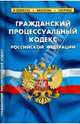 Гражданский процессуальный кодекс РФ. Комментарий к изменениям, принятым в 2010-2012гг по сост на 1.05.2012, 