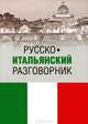 Русско-итальянский разговорник, Явнилович Ксения Вадимовна, Паппалардо Адриана 