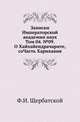 О Хайхайендрачарите, соч. Харикавия. 1900. (текст на санскрите с комментарием по-немецки).(ИРАН. Историко-филологическое отделение. Записки. Т.04. №09.), Щербатской Ф.И. 