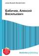 Бабичев, Алексей Васильевич, Джесси Рассел 