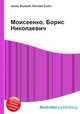 Моисеенко, Борис Николаевич, Джесси Рассел 