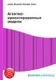 Агентно-ориентированные модели, Джесси Рассел 