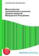 Министерство экономического развития Приднестровской Молдавской Республики, Джесси Рассел 