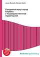 Городской округ город Кировск с подведомственной территорией, Джесси Рассел 