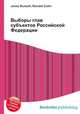 Выборы глав субъектов Российской Федерации, Джесси Рассел 