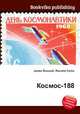 Космос-188, Джесси Рассел 
