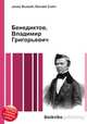 Бенедиктов, Владимир Григорьевич, Джесси Рассел 