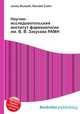 Научно-исследовательский институт фармакологии им. В. В. Закусова РАМН, Джесси Рассел 