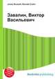Завалин, Виктор Васильевич, Джесси Рассел 