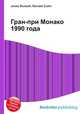 Гран-при Монако 1990 года, Джесси Рассел 