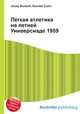 Лёгкая атлетика на летней Универсиаде 1959, Джесси Рассел 