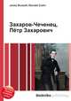 Захаров-Чеченец, Пётр Захарович, Джесси Рассел 