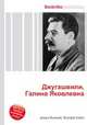 Джугашвили, Галина Яковлевна, Джесси Рассел 