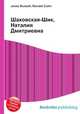 Шаховская-Шик, Наталия Дмитриевна, Джесси Рассел 