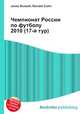 Чемпионат России по футболу 2010 (17-й тур), Джесси Рассел 