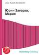Юрич Загорка, Мария, Джесси Рассел 