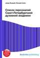 Список персоналий Санкт-Петербургской духовной академии, Джесси Рассел 